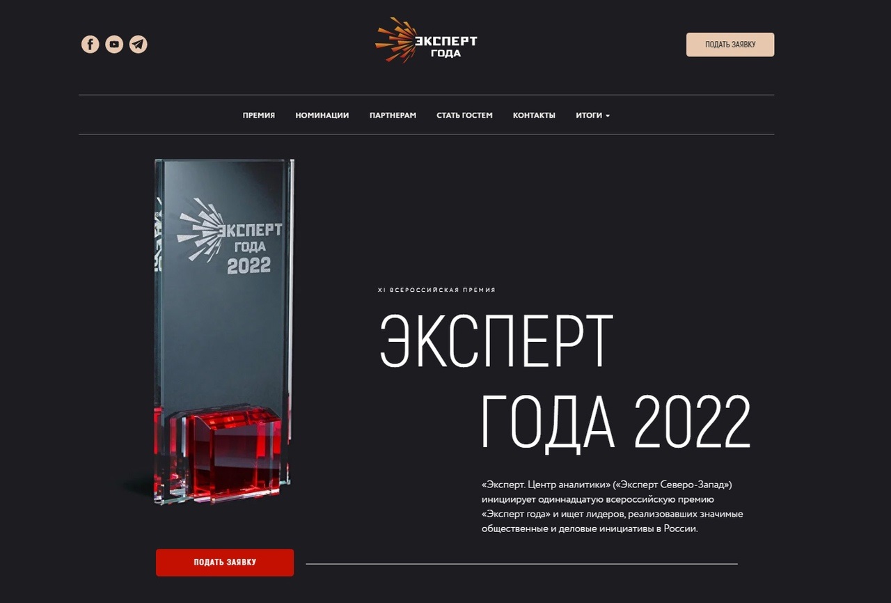 XI Всероссийской премии «Эксперт года 2022»