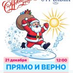 НОВОГОДНИЙ ЗАБЕГ