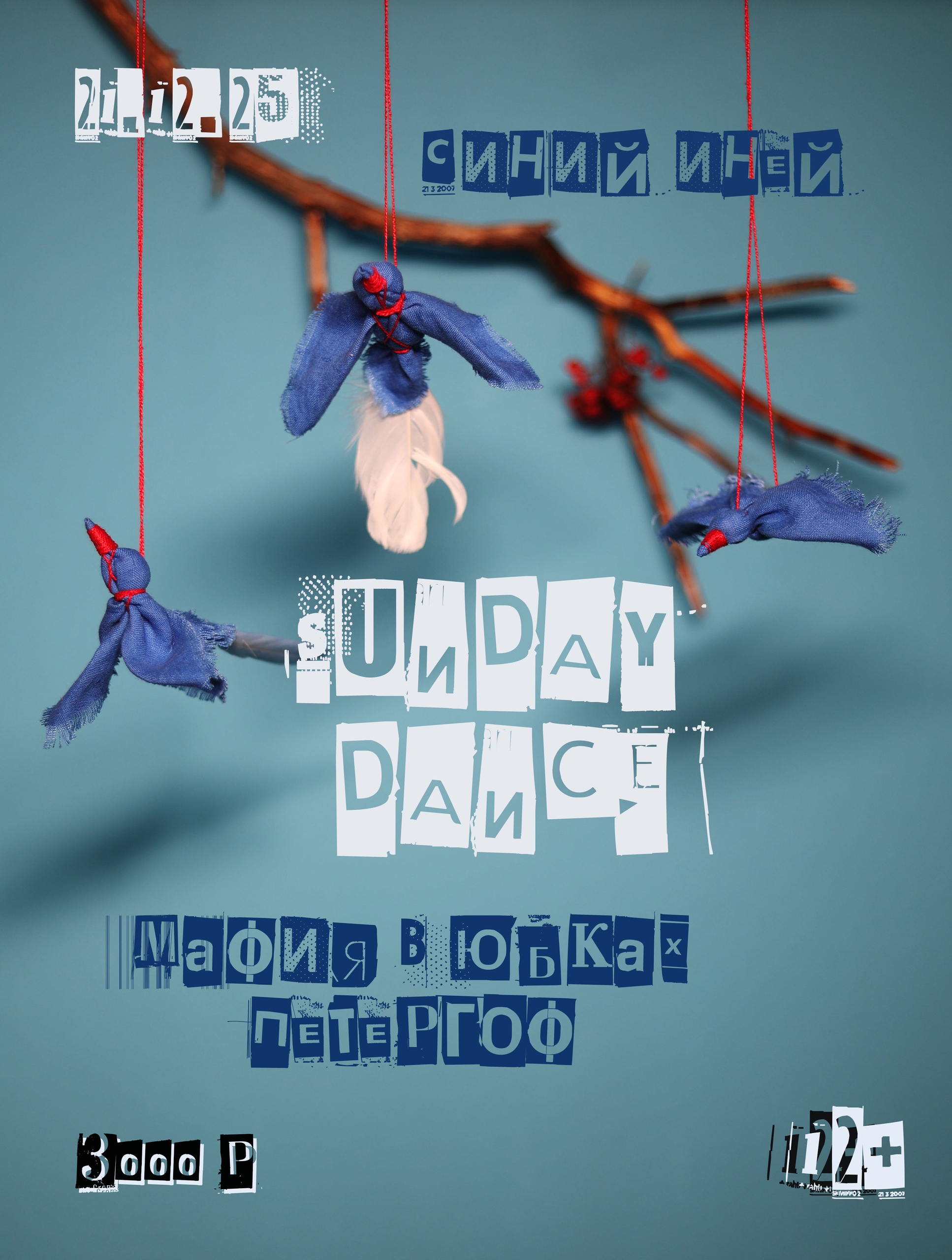 ‼Розыгрыш 2 х билетов на квартирник "Синий иней!