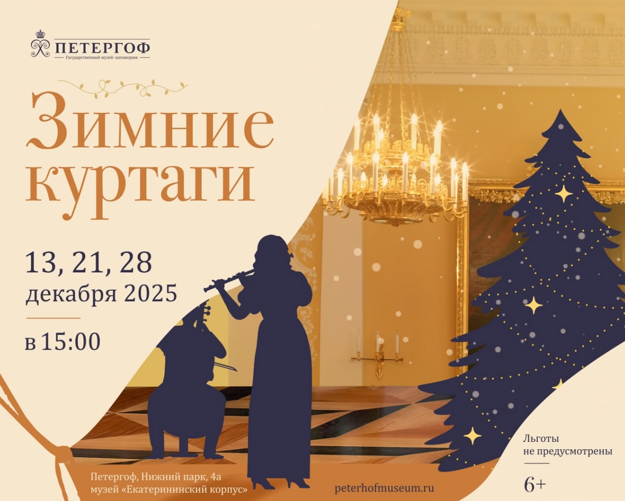 Новый год вместе с Петергофом