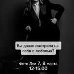 Фото день «Розовые очки» + Студия на ул.