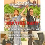 «Школа Канторум» приглашает на концерт ретро музыки "Мир,труд, МАРТ!