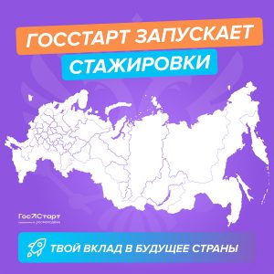 Gosstart stazirovki